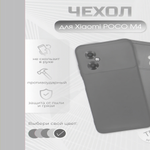 Чехол для Xiaomi Poco M4,ТПУ, 011010 мятный