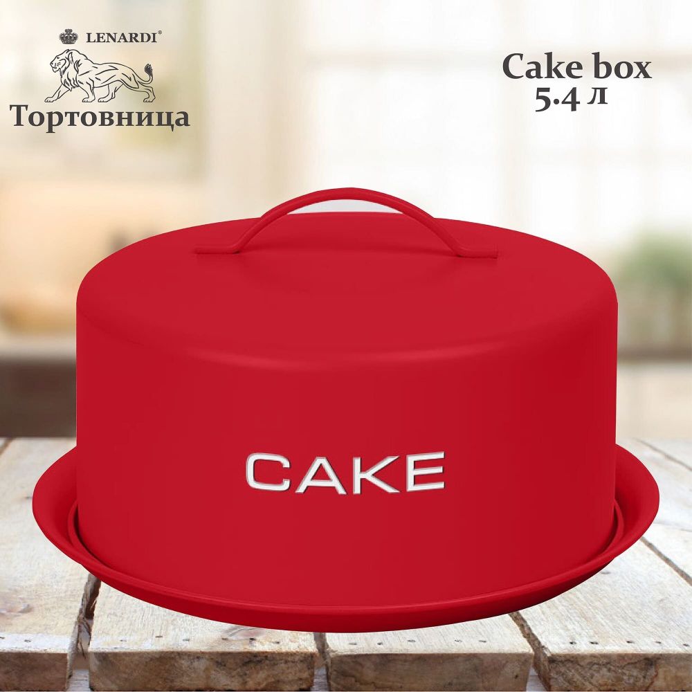 Lenardi 550-014 Тортовница с крышкой 24*28,5*12,5см в под.уп.(х4)Металл