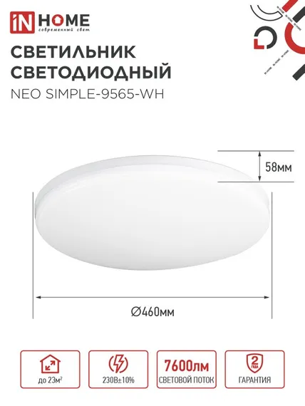 Светильник светодиодный NEO SIMPLE-9565-WH 95Вт 230В 6500K 7600Лм 460x67мм белый IN HOME