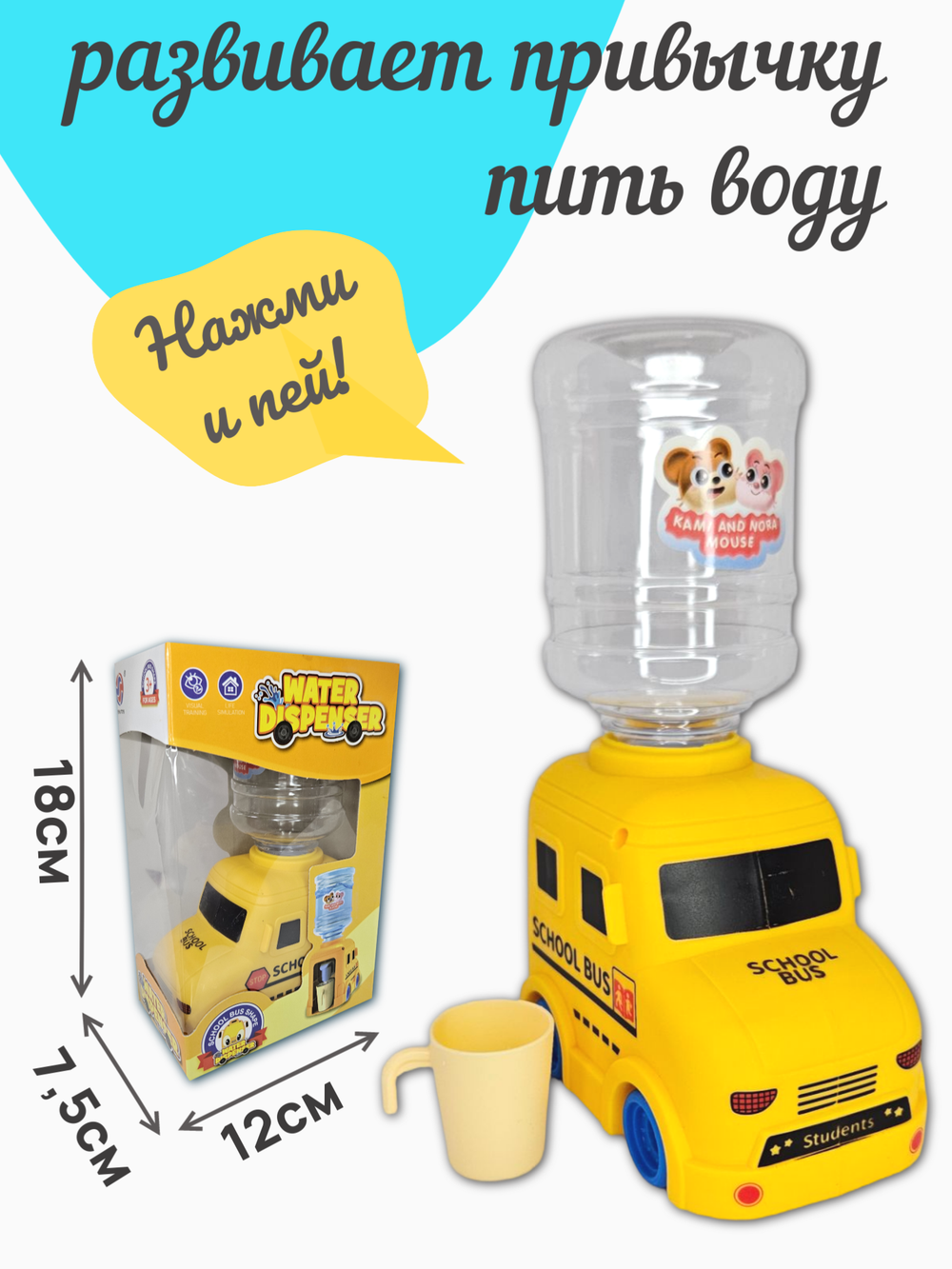 Кулер для воды детский Школьный автобус