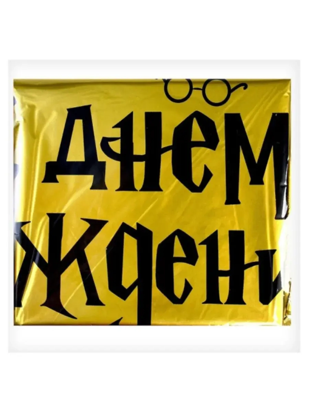 Шар фольгированный Гарри Поттер