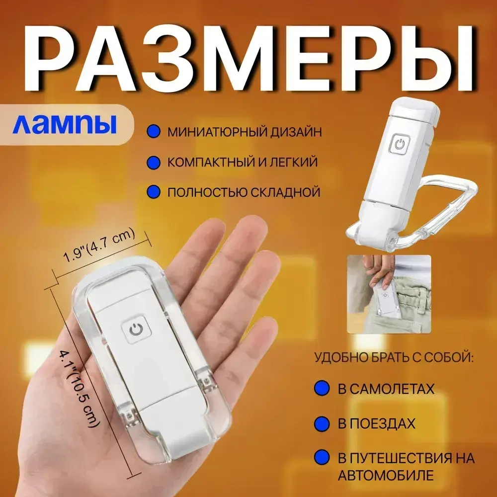 Лампа для чтения на прищепке