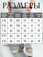 брюки спортивные на резинке большие размеры