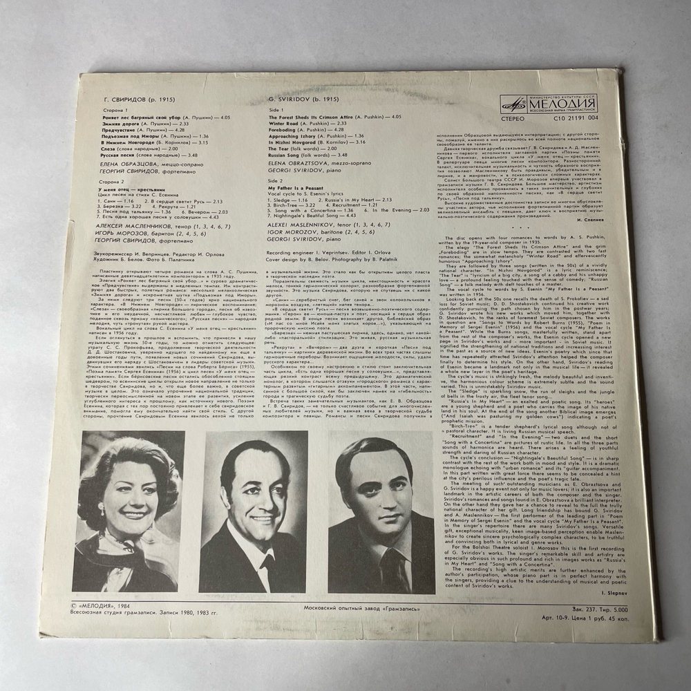 Винтажная виниловая пластинка LP Г. Свиридов, Романсы И Песни (СССР 1984)
