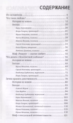 Настоящая любовь: Добрачные отношения