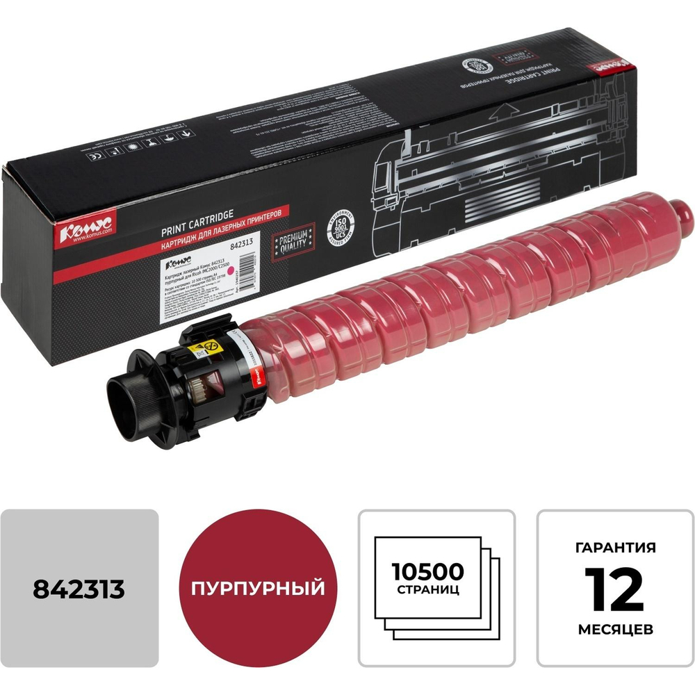 Картридж лазерный Комус 842313 пур. для Ricoh IMC2000/C2500