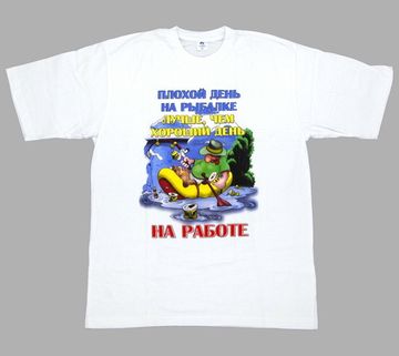 Футболка Плохой день на рыбалке лучше чем хороший на работе (белая)