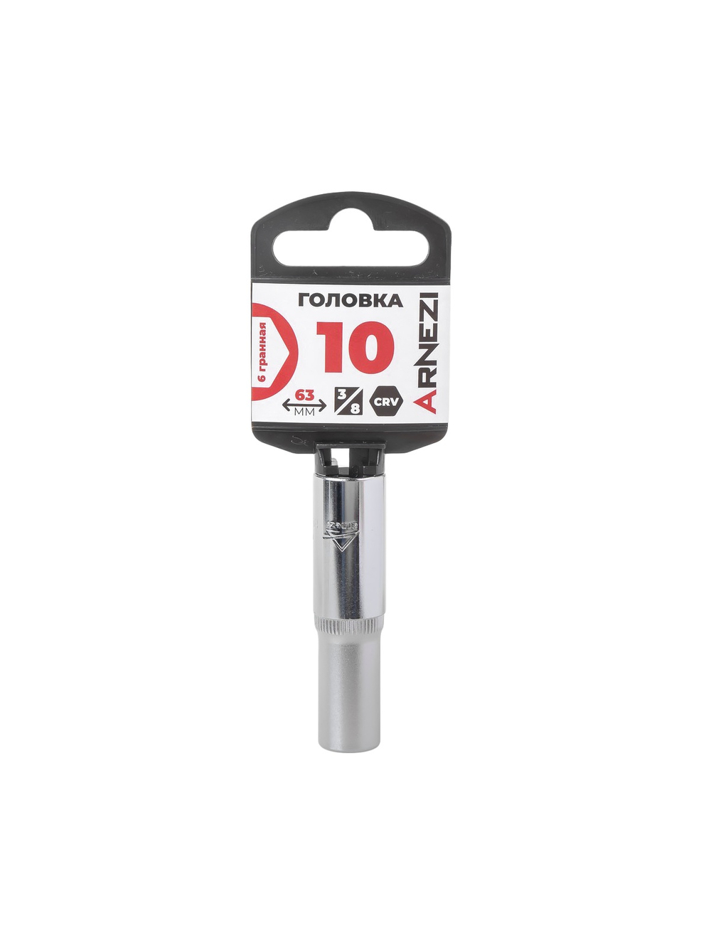Головка 3/8" 6-и гр. 10мм удлиненная, L=63 мм на холдере Arnezi R0200110