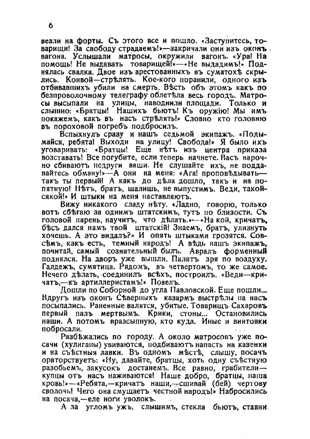 Кронштадт. Воспоминания революционерки 1906 г. Часть 1 | Зубелевич Юлия Михайловна