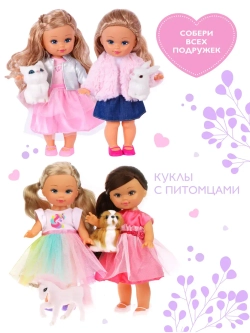 Кукла Элиза. Мой милый пушистик. 26 см