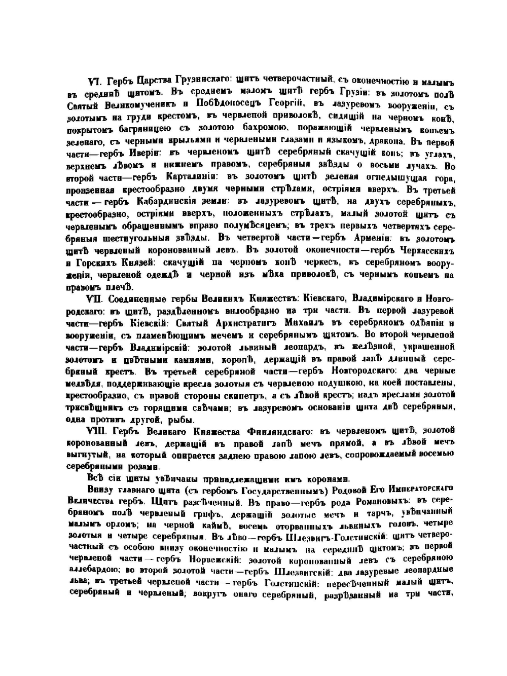 Гербовник всероссийского дворянства | В. Дурасов