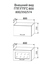 Корпус ГПГ/ГПГС 800