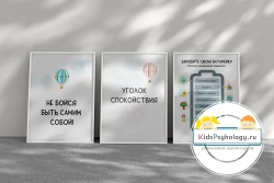 Постеры для уголка психолога (комплект 6 штук)