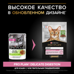 Влажный корм PRO PLAN DELICATE DIGESTION для взрослых кошек с чувствительным пищеварением ягненок в соусе 85г x 26 шт