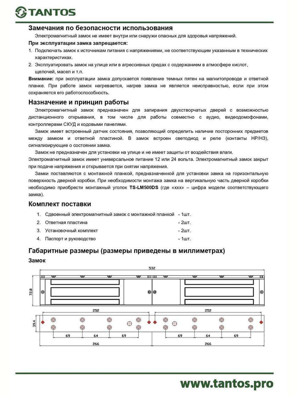 Замок электромагнитный TS-ML500DS