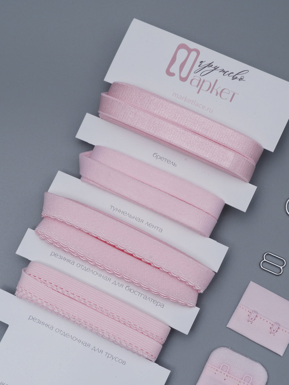 Подборка нежно-розовых бельевых резинок + застежки для бюстгальтера текстильные