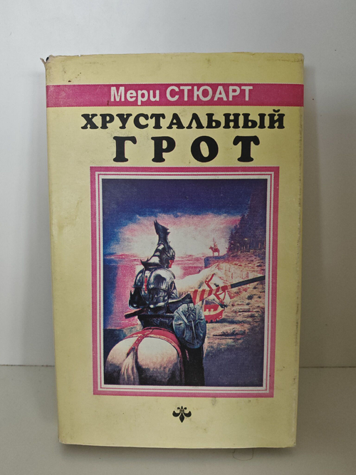 Хрустальный грот