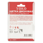 Щетка дисковая 50 мм для дрели, проволока пористый полимер-абразив Yoko