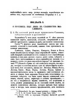 Исторические черты угро-русских. Тетрадь 1-3 | И. Дулишкович