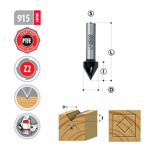 Фреза v-образная для гравировки Woodwork 915.1390.08