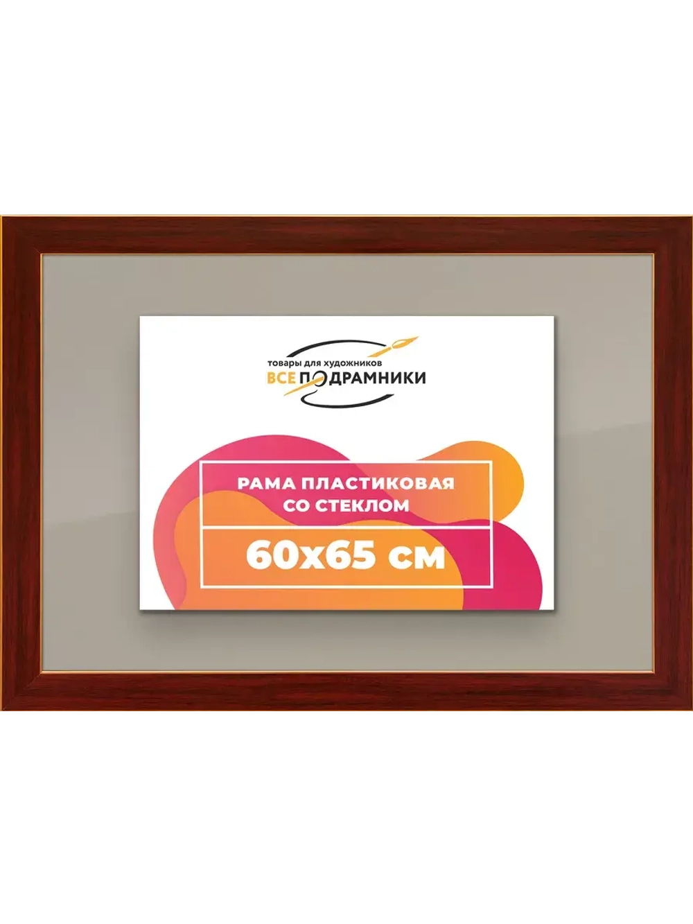 Рамка для постера и фотографий 60x65