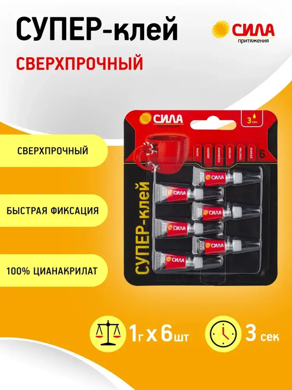 Супер клей моментальный СИЛА SBL1-6 универсальный прозрачный быстросохнущий сверхпрочный / моментальный клей 1 г х 6 шт 6 мл