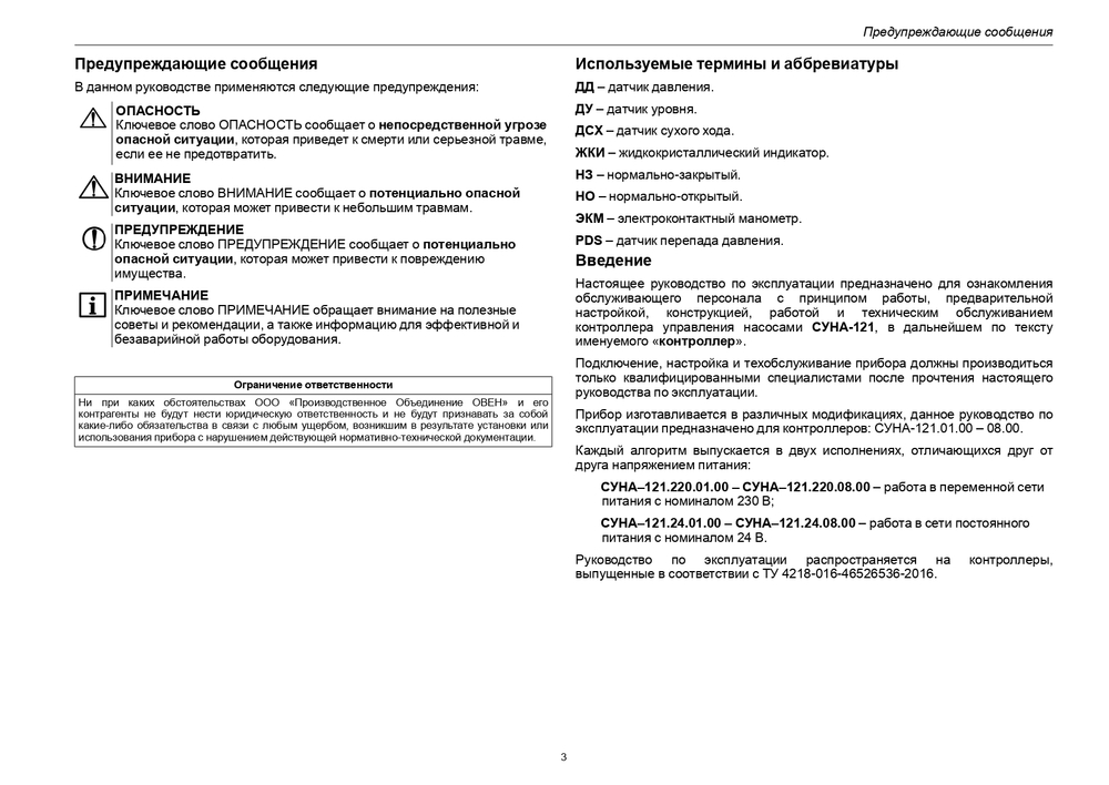 Контроллеры СУНА
