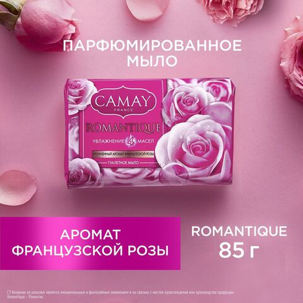 CAMAY 85гр. Романтик мыло твердое смягч. д/в тип.кожи франц.роза