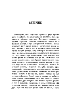 Школа пчеловождения, или Практическое руководство к изучению жизни пчел и правильному, рациональному уходу за ними | Новлянский Михаил Сергеевич