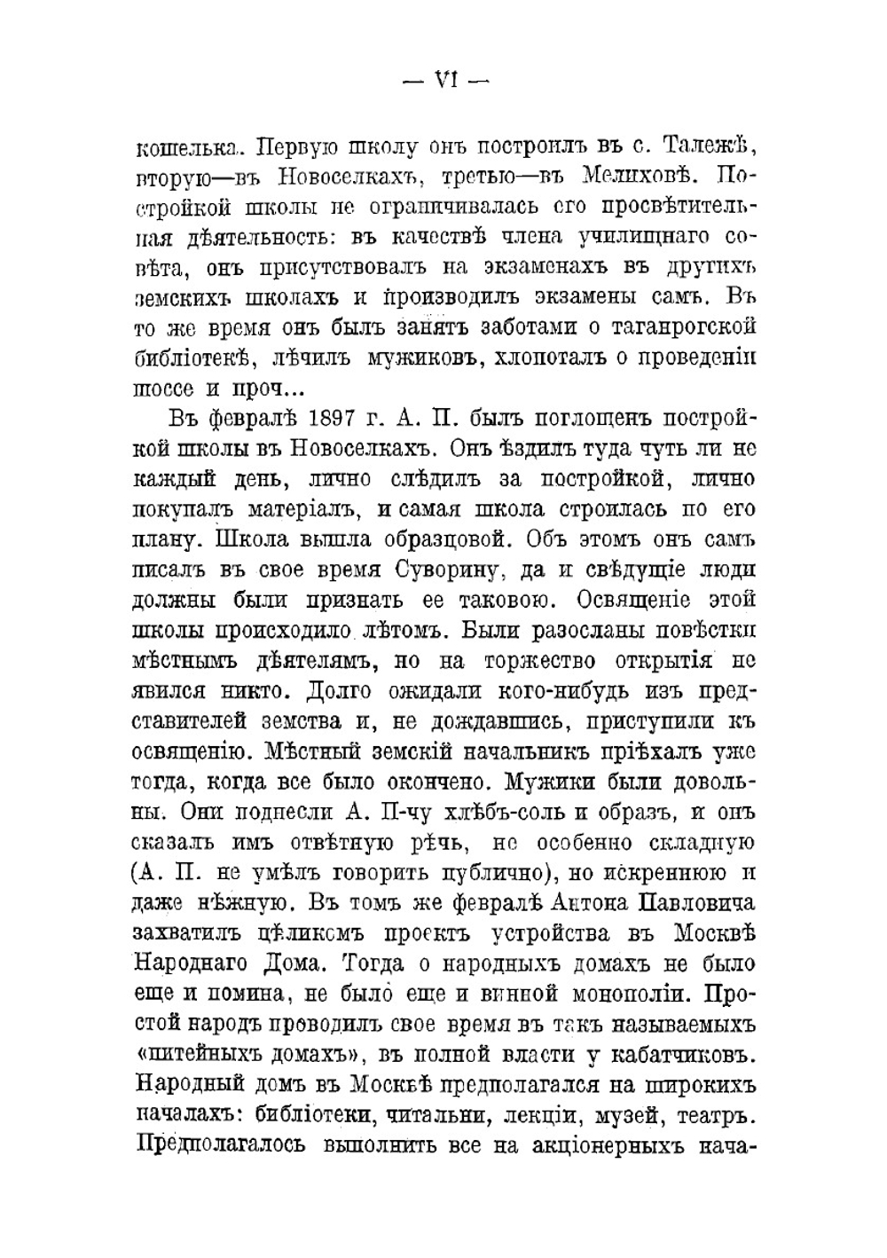 Письма А. П. Чехова. Том 1 (1876-1887). Letters of Anton Chekhov. Volume 1 (1876-1887) | М. П. Чехова
