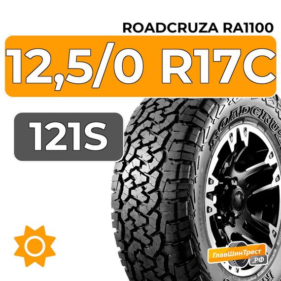 Roadcruza RA1100 12,5/0 R17C 121S