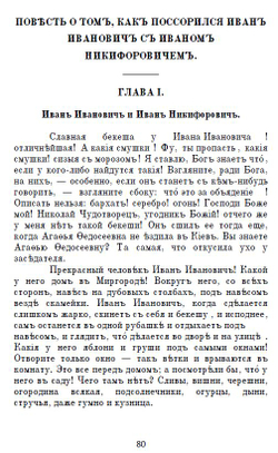 Электронная книга с повестями Н.В. Гоголя "Миргород", дореформенная орфография