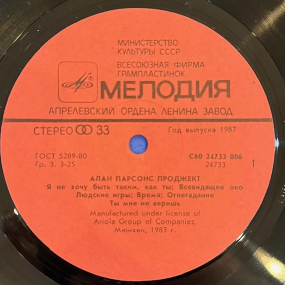 Виниловая пластинка Алан Парсонс Проджект (Мелодия) LP