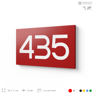 Номер на дверь 435, табличка на дверь для офиса, квартиры, кабинета, аудитории, склада, красная 120х70 мм, Айдентика Технолоджи