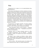Книга "Наш сад - наша история" от eco-apple.ru