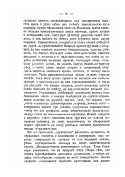 Телеология неоламаркистов | П. Каптерев