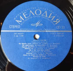 Винтажная виниловая пластинка LP Галина Карева Старинные Романсы (СССР 1974)