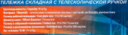 Тележка ручная складная с телескопической ручкой г/п 90кг Forsage F-GZS90