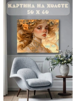 Картина на стену 40 X 50 Девушка