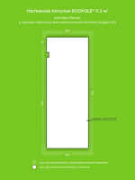 Матовый натяжной потолок 11.3 м2