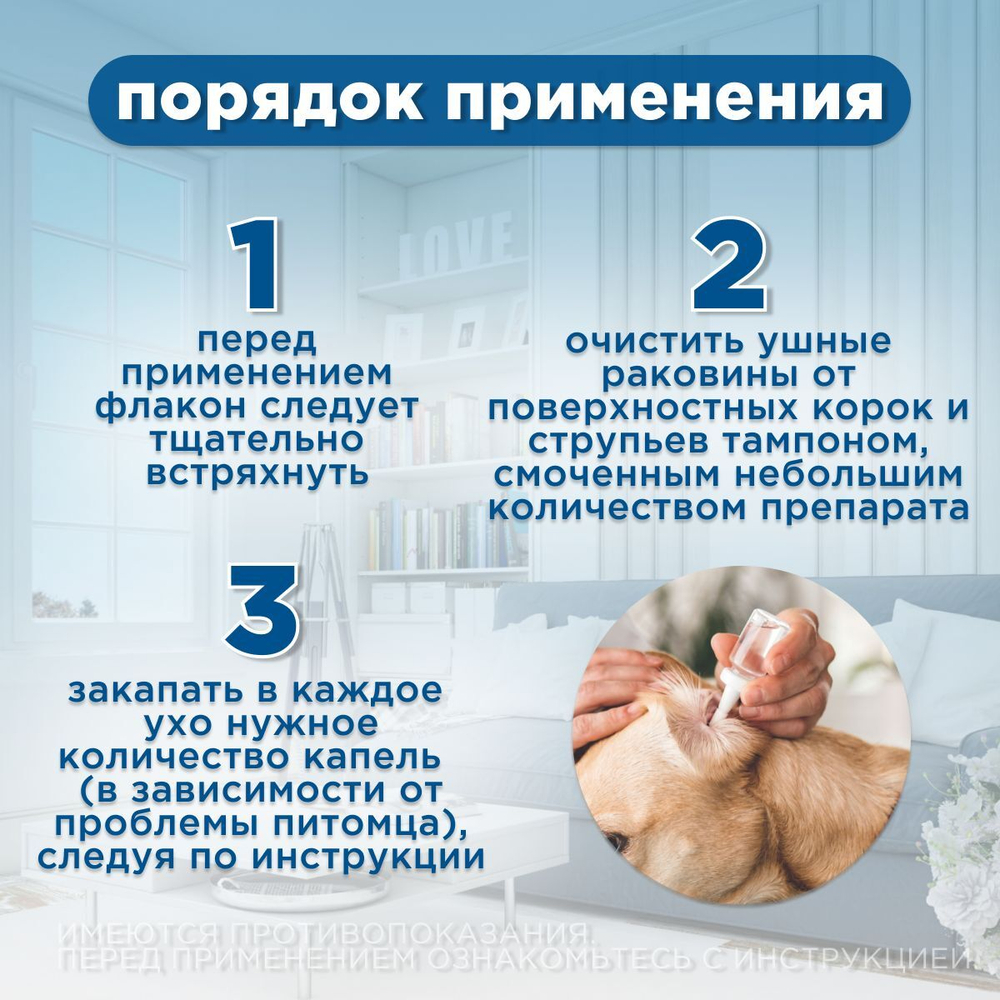 Ушные капли широкого противомикробного спектра действия для кошек и собак Отибиовин (Bioveta),20мл