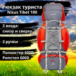 Рюкзак экспедиционный Nisus Tibet 100