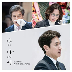 Альбом My Mister tvN Drama OST