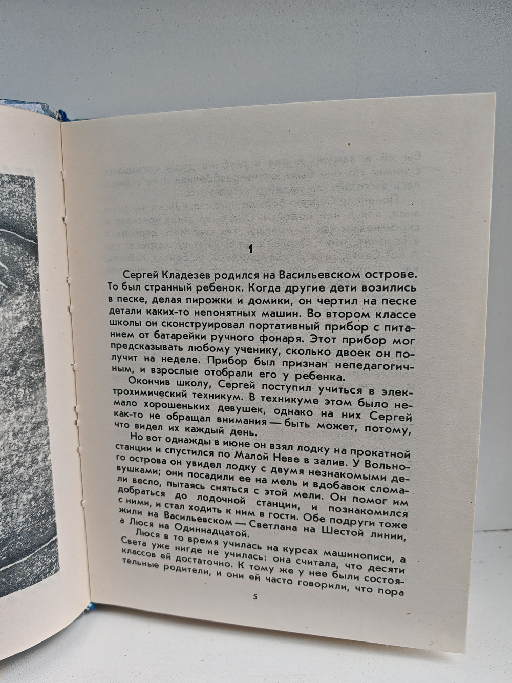 Круглая тайна