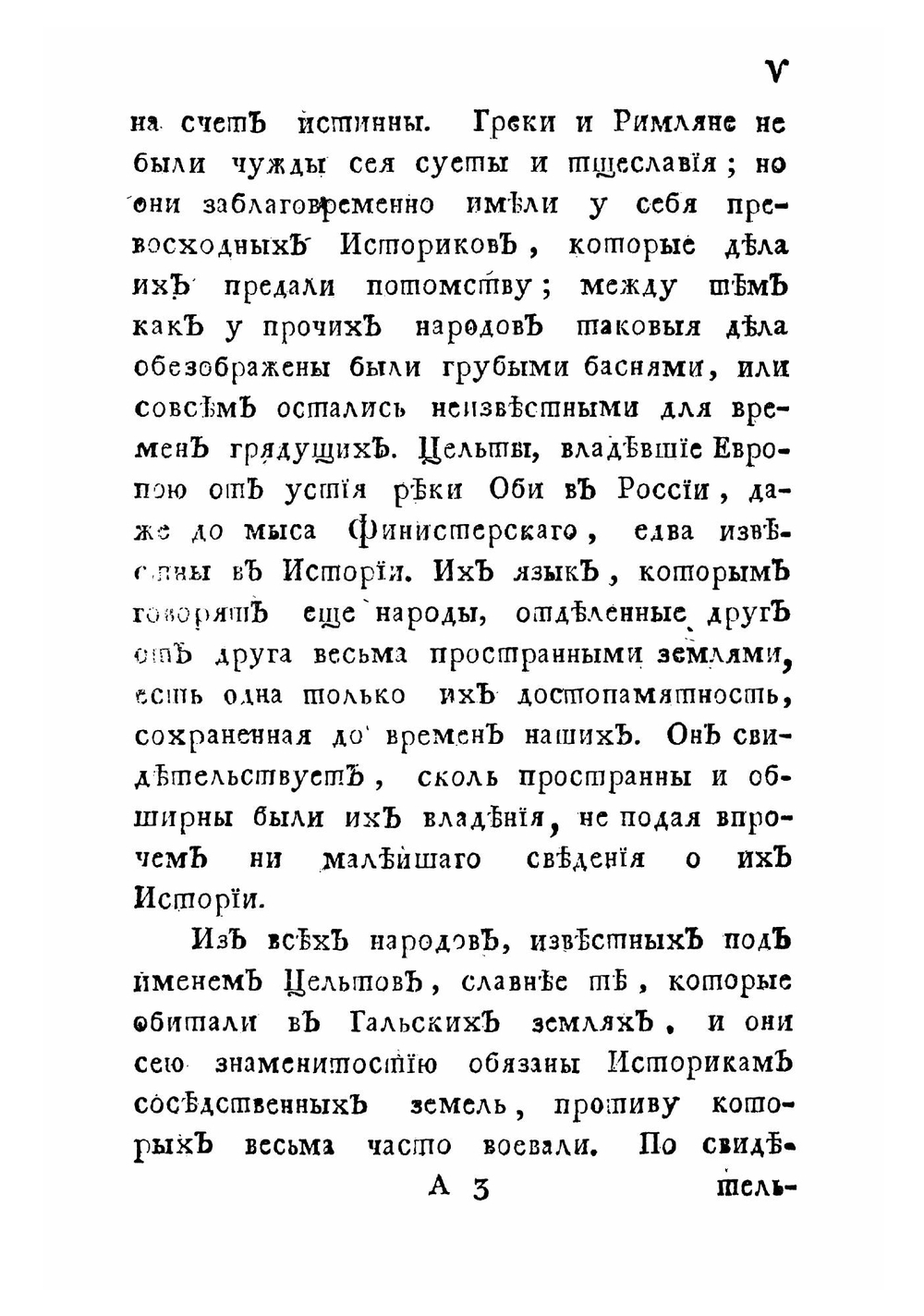 Оссиан, сын Фингалов, бард третьяго века. Гальския стихотворения. Часть 1 | Макферсон Джеймс