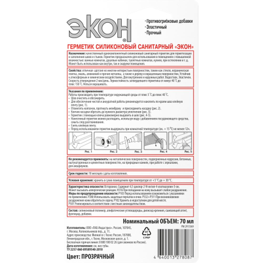 Герметик Экон 3002429 силиконовый санитарный прозрачный 70 мл. на БЛ-1 | Экон