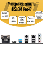 S-1200 Материнская плата MSI H510M Pro-E