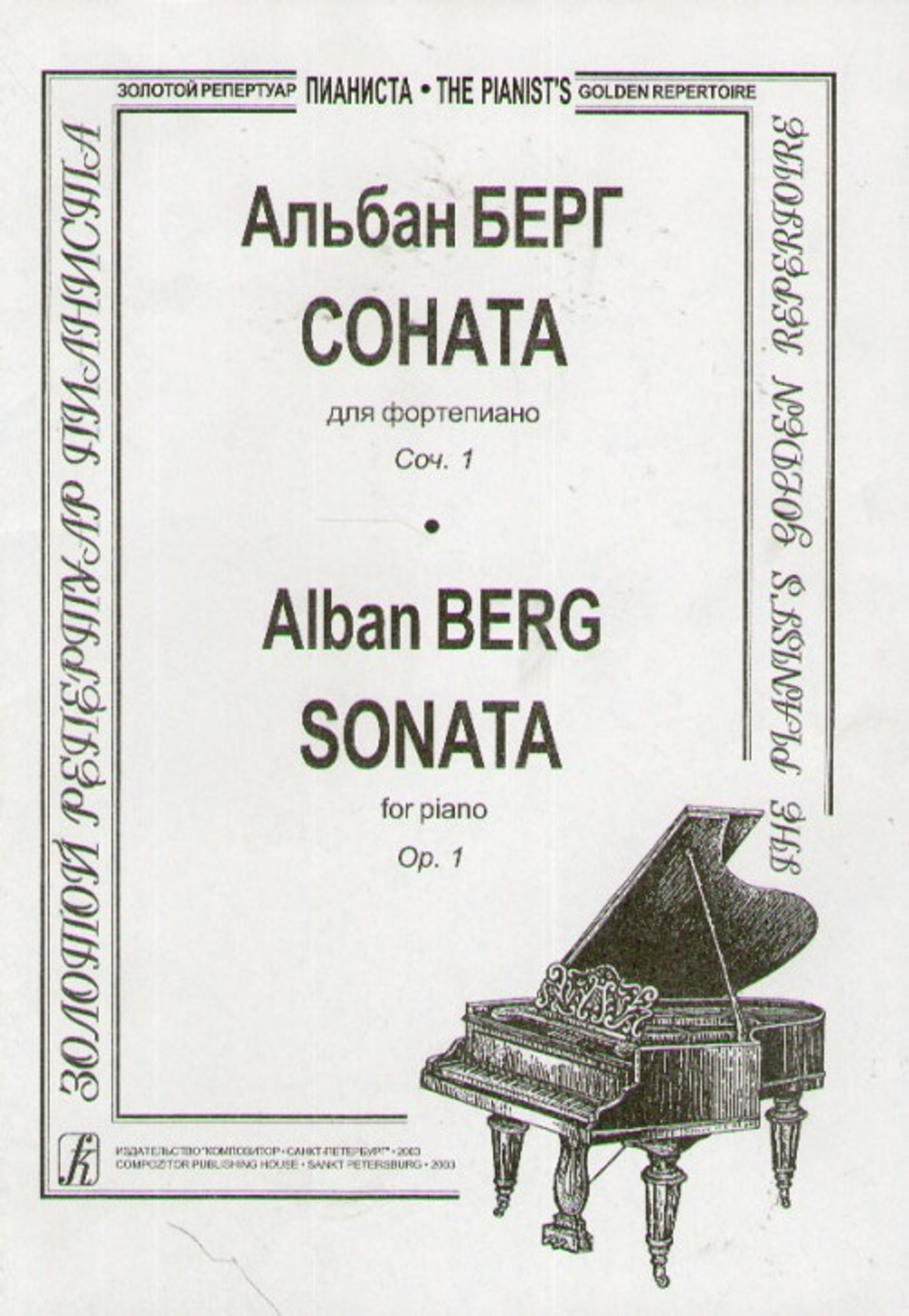 Соната
