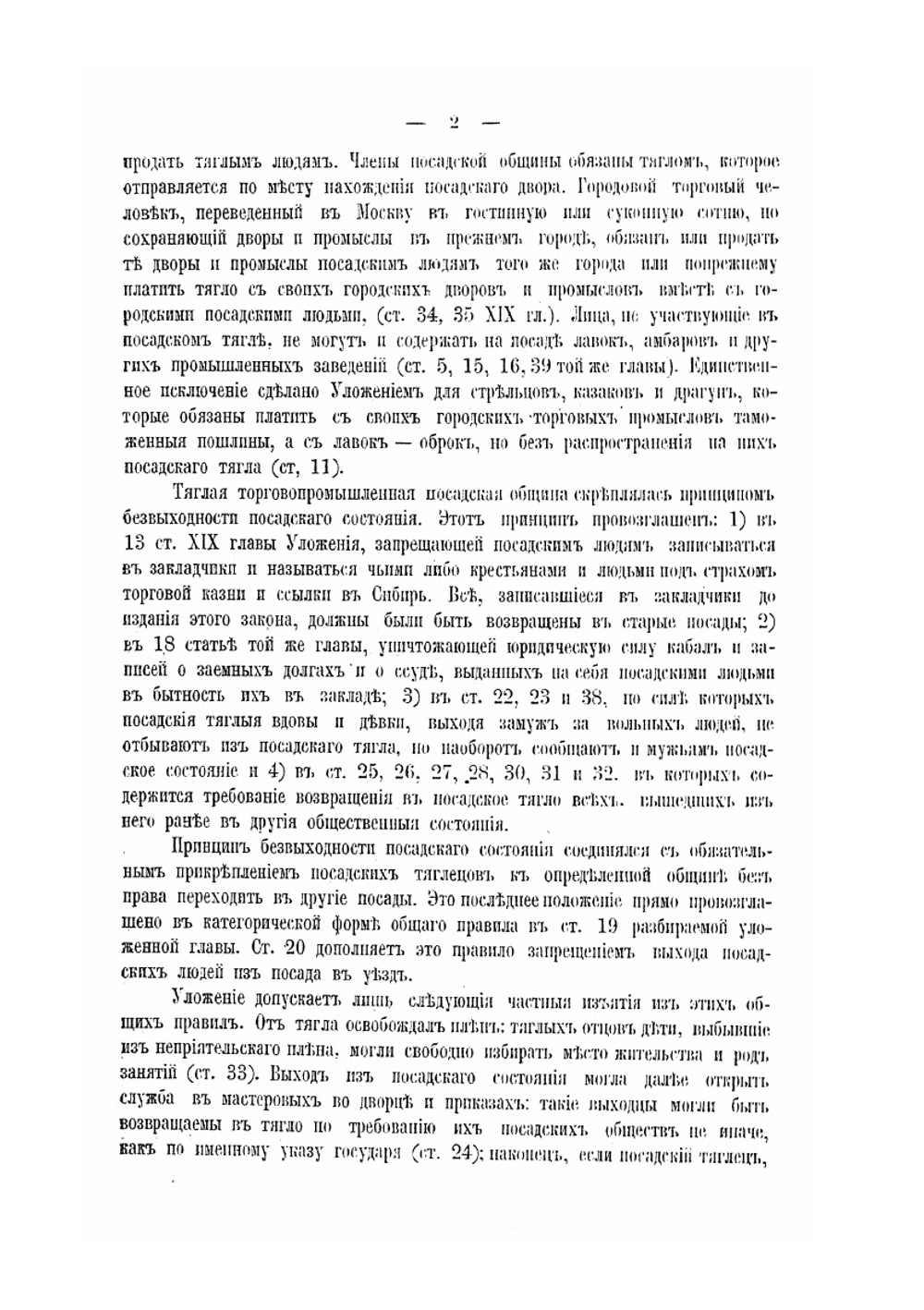 Посадская община в России XVII столетия | А.А. Кизеветтер