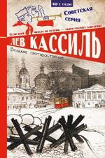Великое противостояние